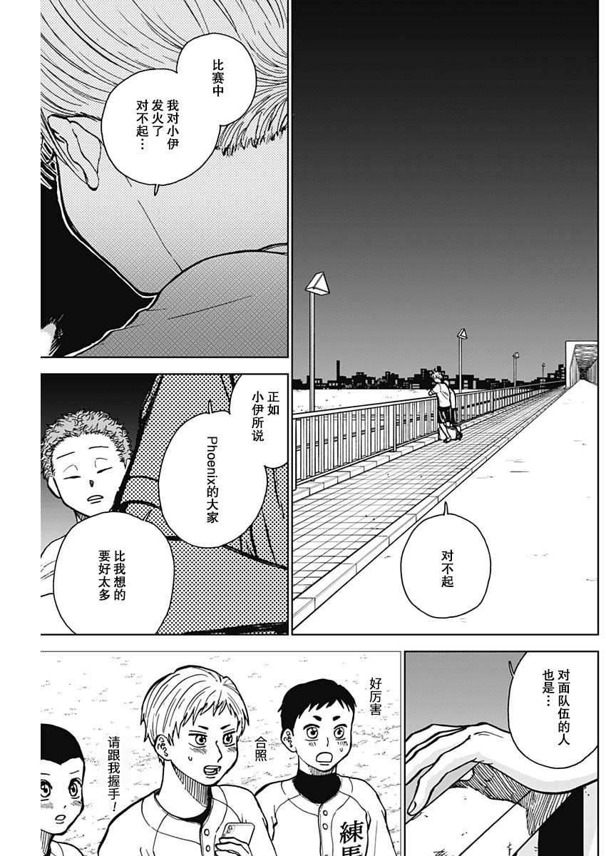 鑽石的功罪: 52話 - 第11页