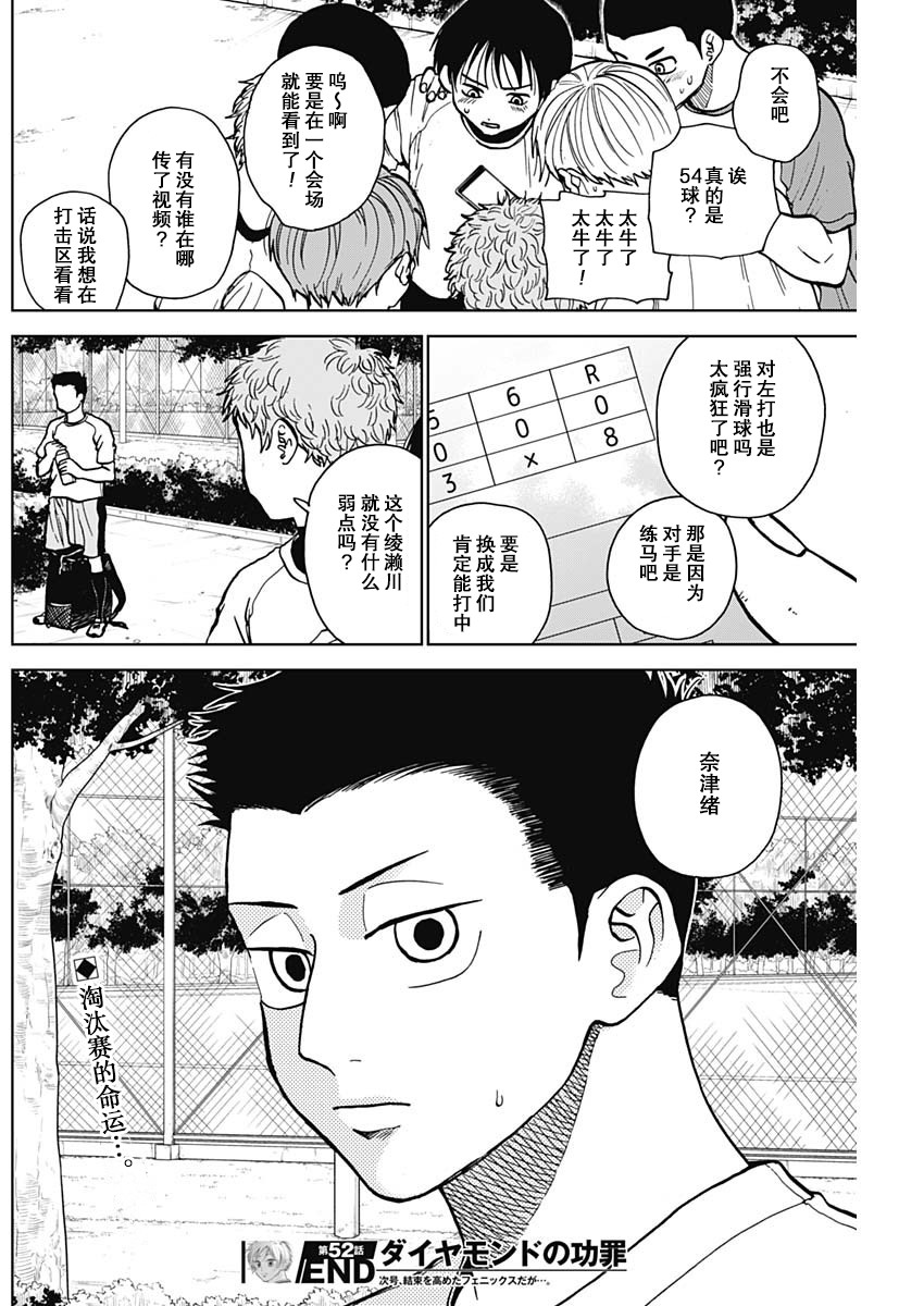 鑽石的功罪: 52話 - 第18页