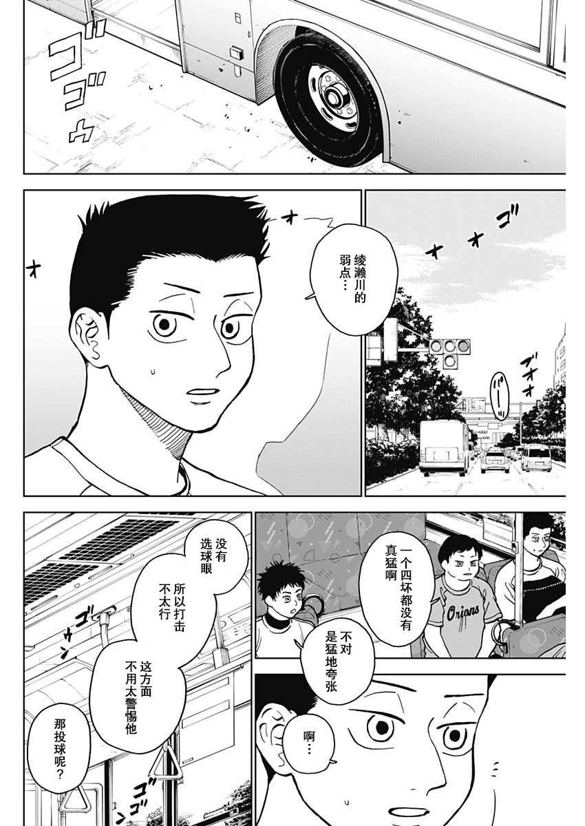 鑽石的功罪: 53話 - 第2页