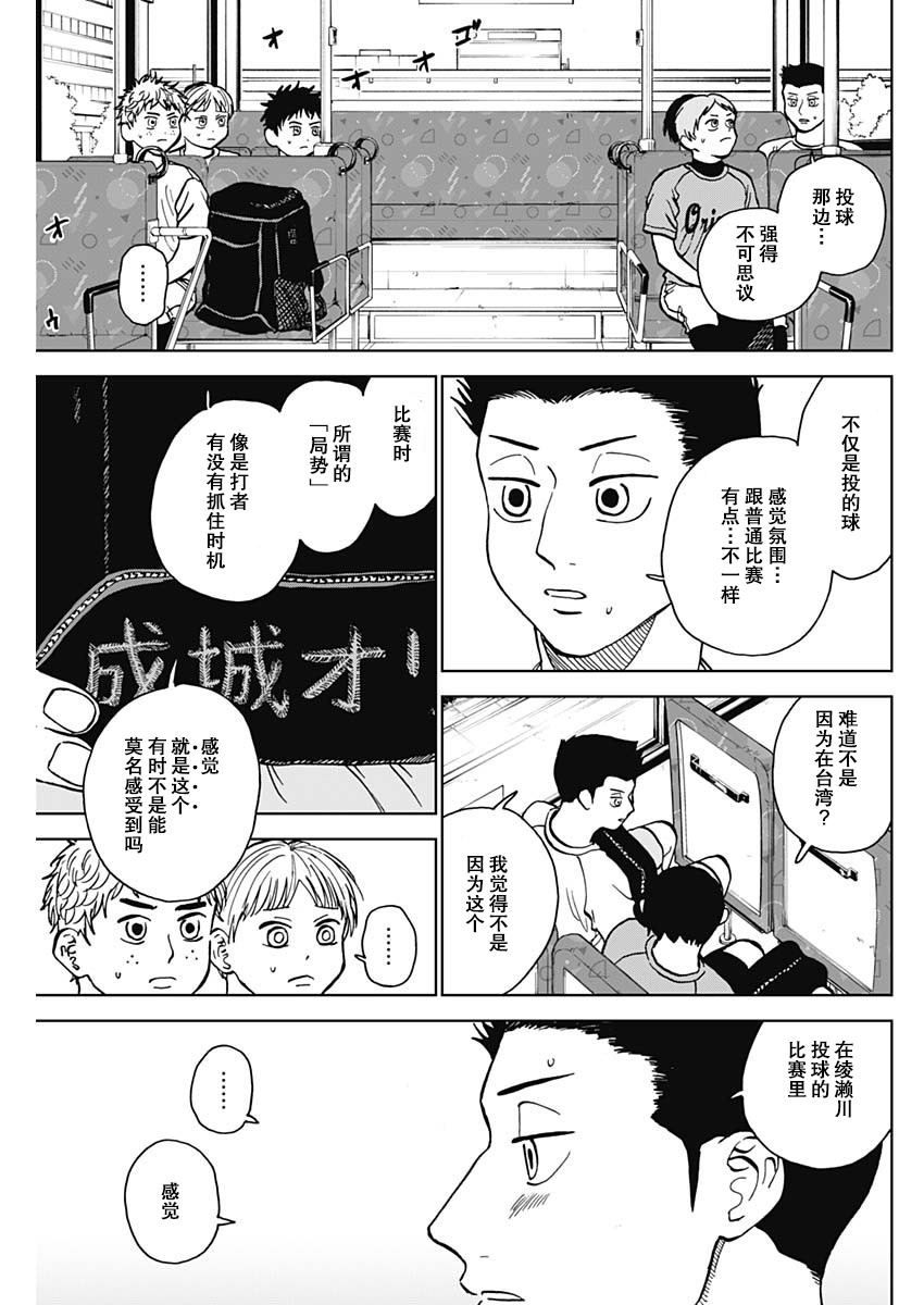 鑽石的功罪: 53話 - 第3页