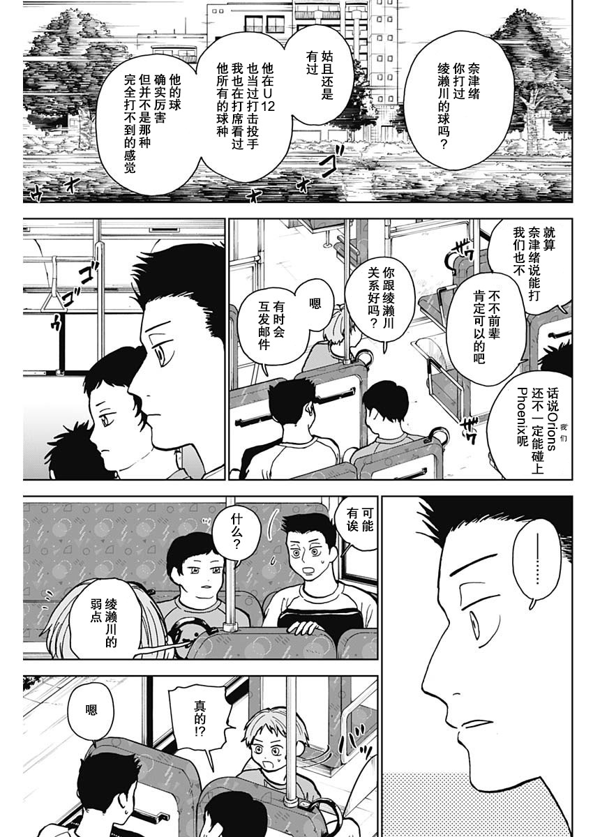 鑽石的功罪: 53話 - 第5页