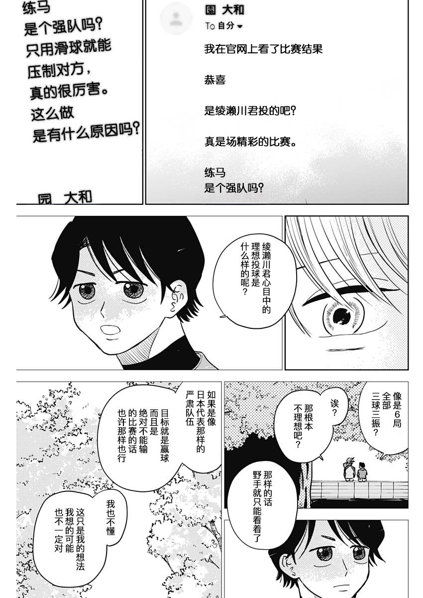 鑽石的功罪: 53話 - 第13页