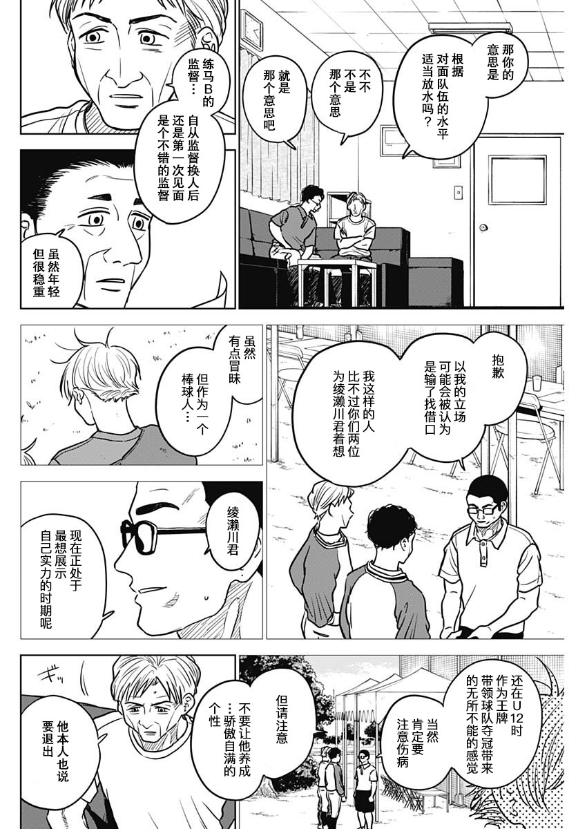 鑽石的功罪: 53話 - 第16页