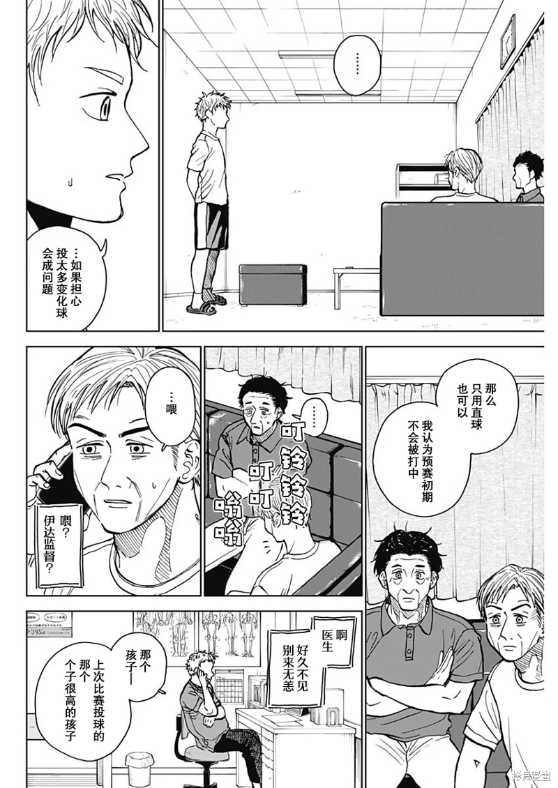 鑽石的功罪: 54話 - 第2页