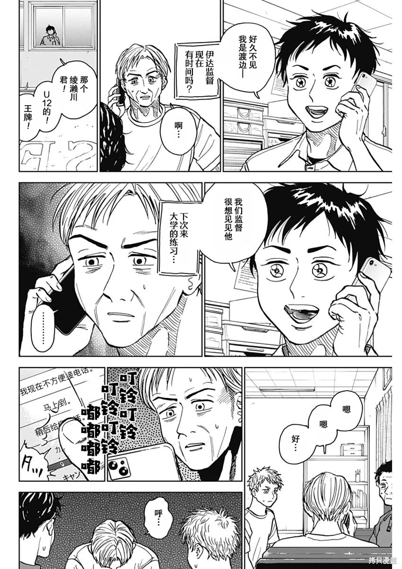 鑽石的功罪: 54話 - 第4页