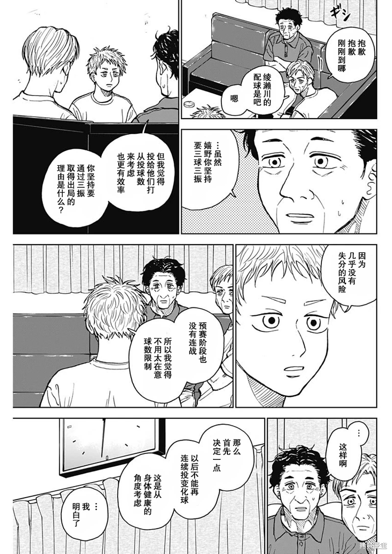 鑽石的功罪: 54話 - 第5页