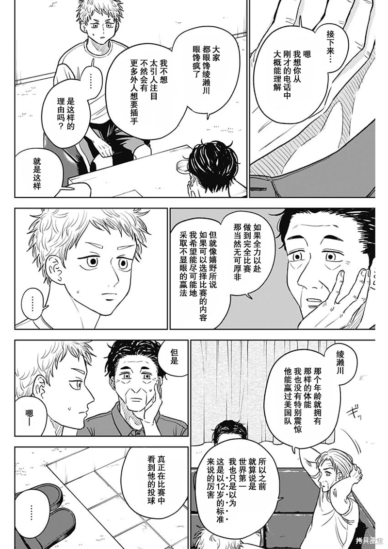 鑽石的功罪: 54話 - 第6页