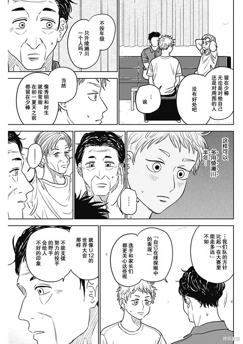 鑽石的功罪: 54話 - 第9页