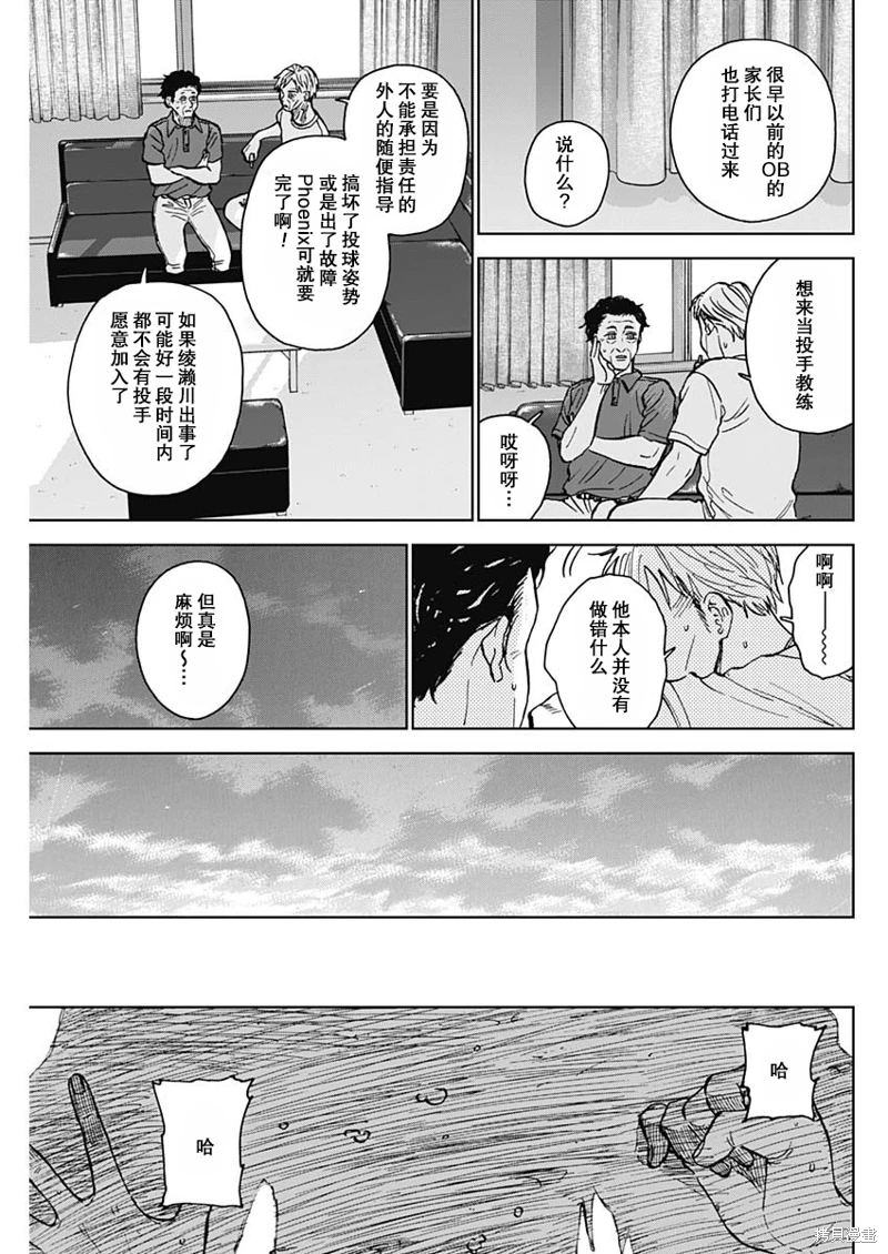 鑽石的功罪: 54話 - 第15页