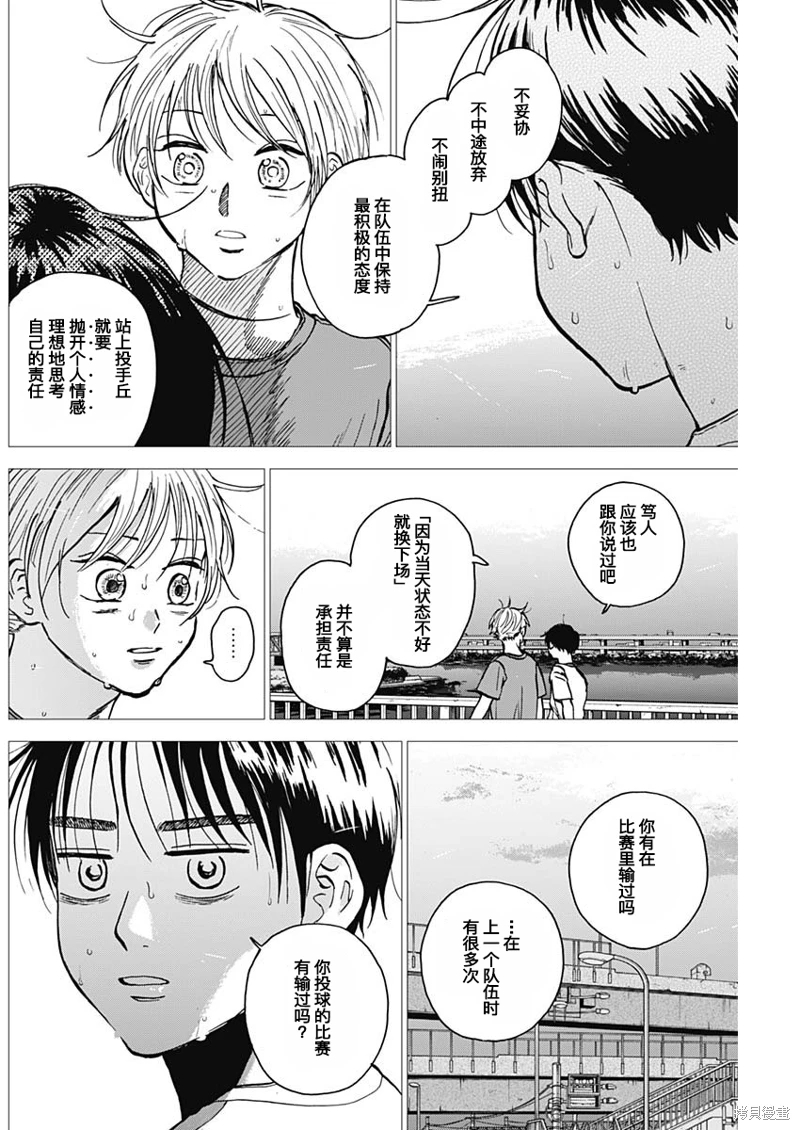 鑽石的功罪: 55話 - 第6页