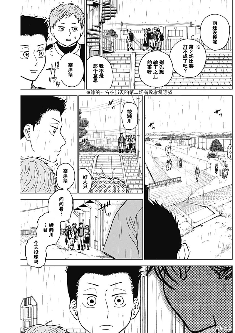 鑽石的功罪: 55話 - 第17页