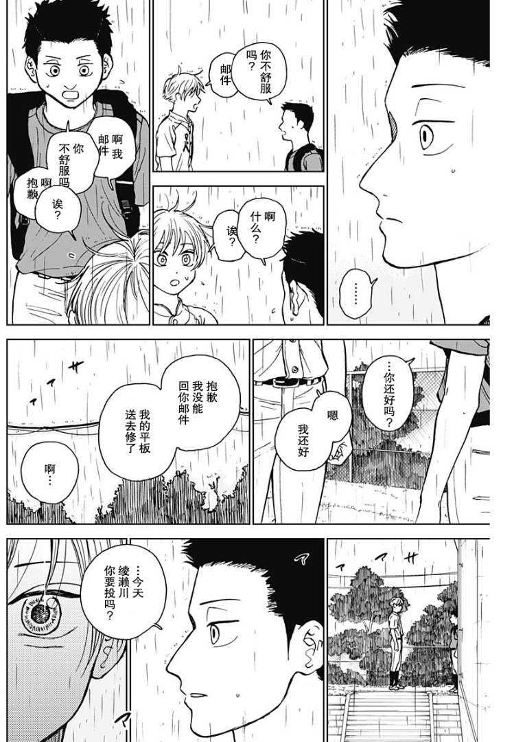 鑽石的功罪: 56話 - 第2页