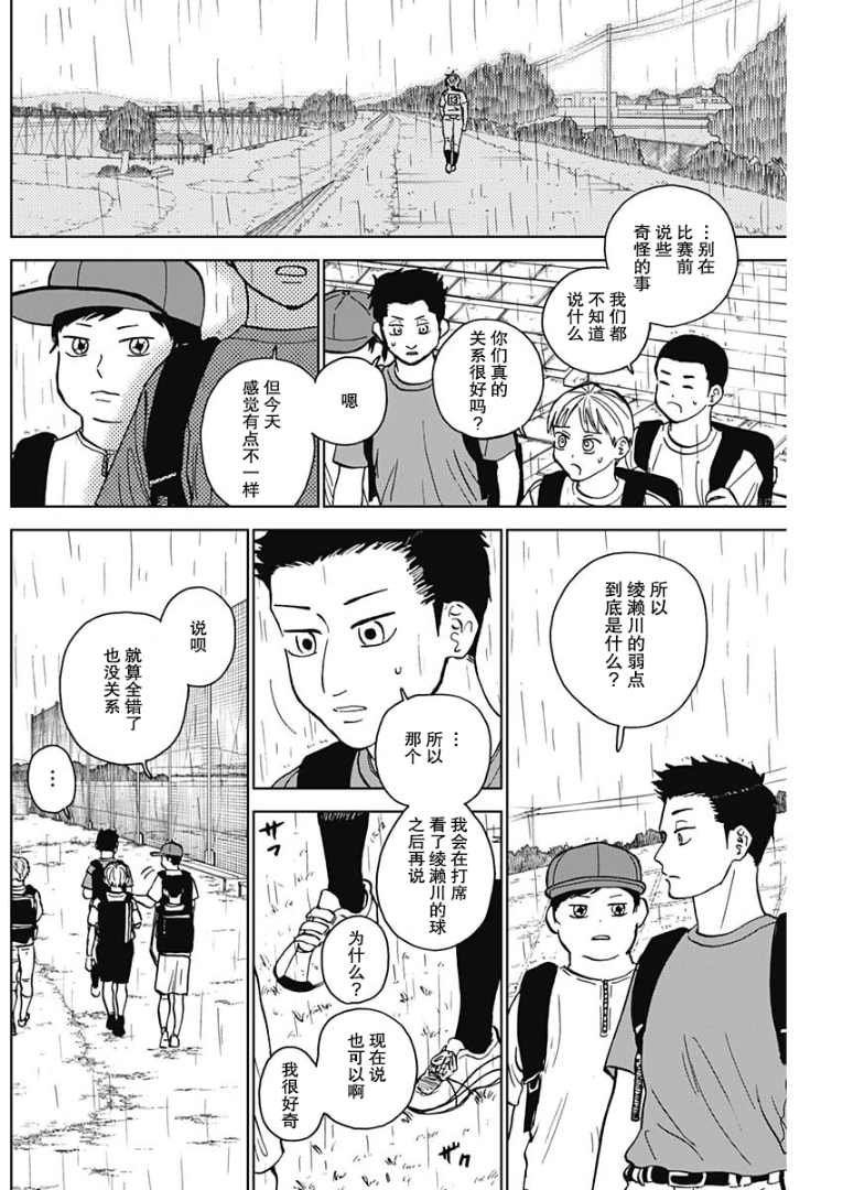 鑽石的功罪: 56話 - 第6页