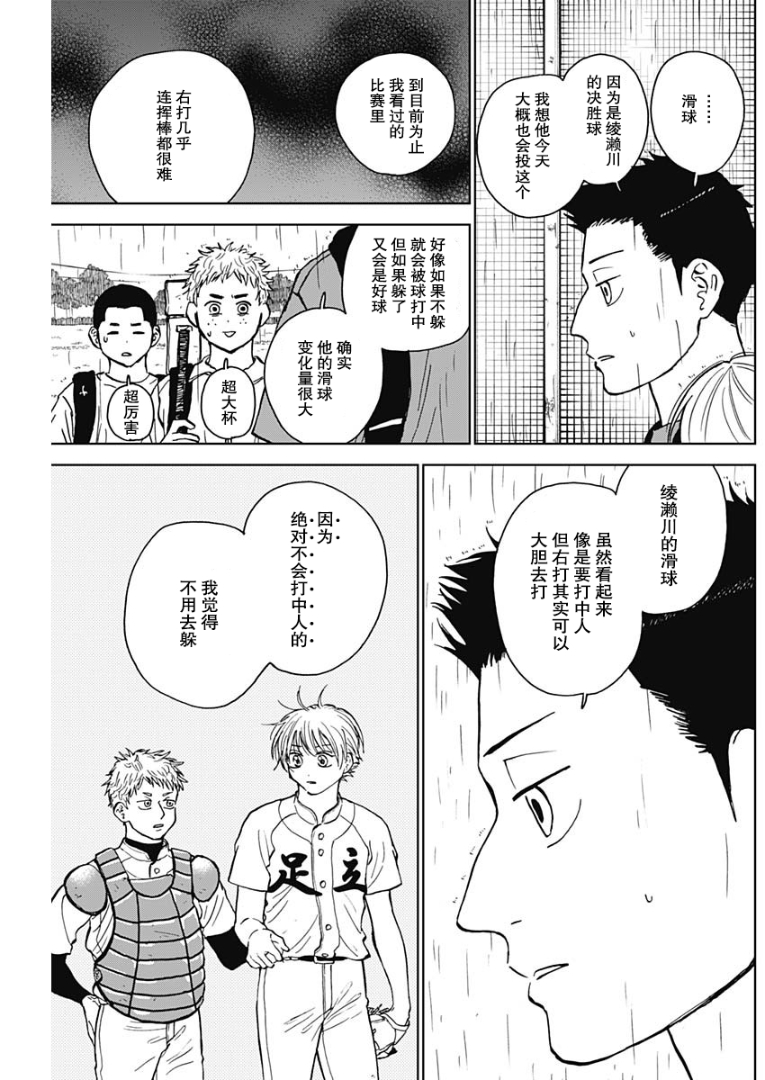 鑽石的功罪: 56話 - 第7页