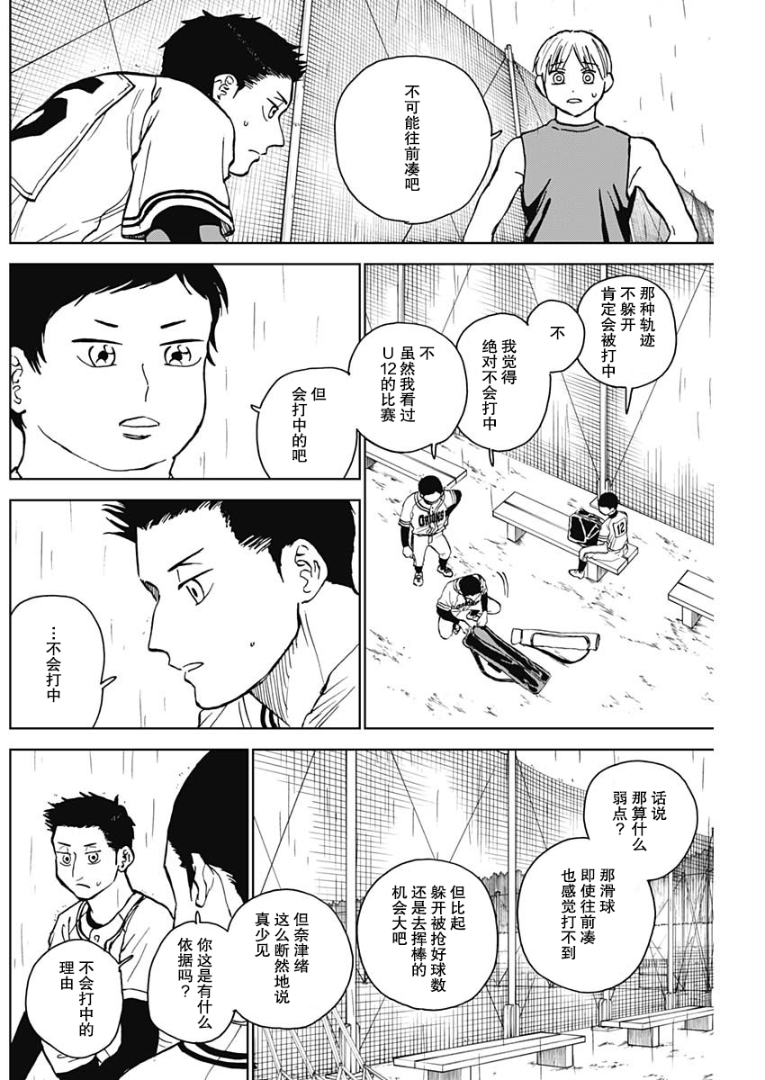 鑽石的功罪: 56話 - 第12页