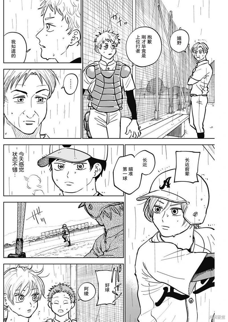 鑽石的功罪: 57話 - 第4页