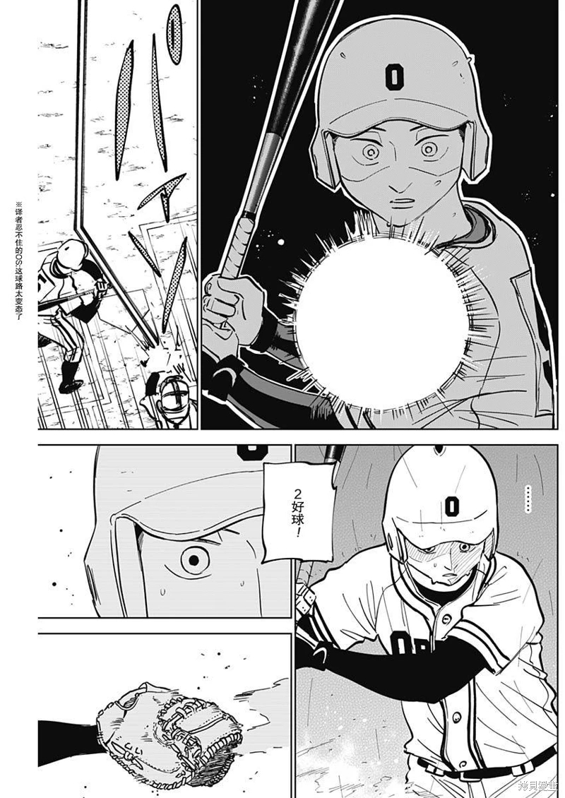 鑽石的功罪: 57話 - 第9页