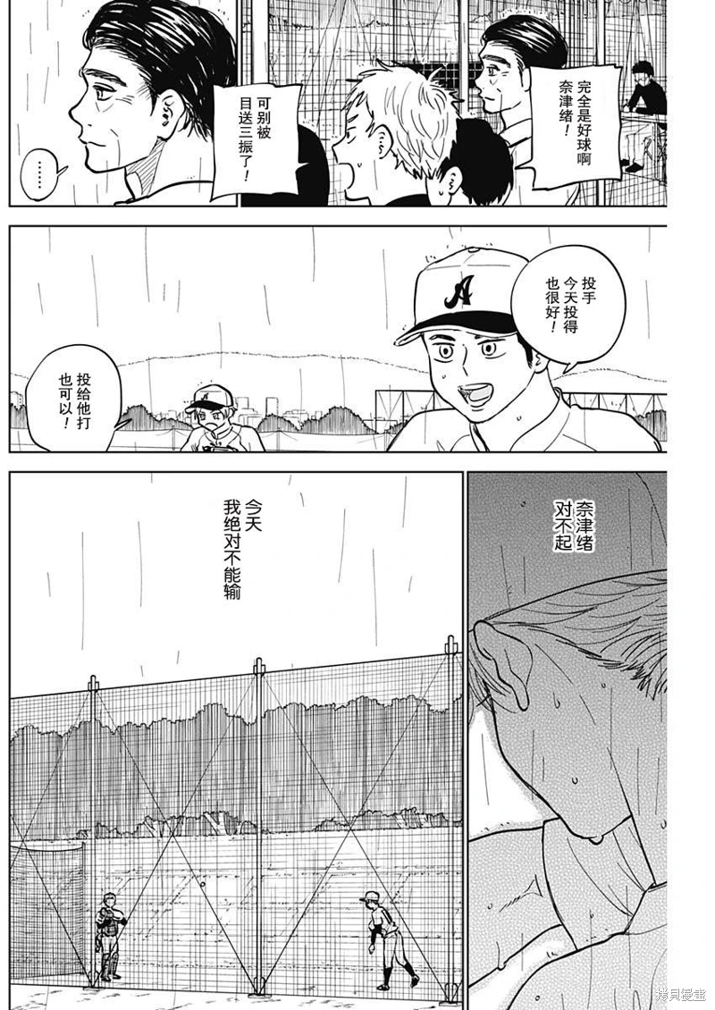 鑽石的功罪: 57話 - 第10页