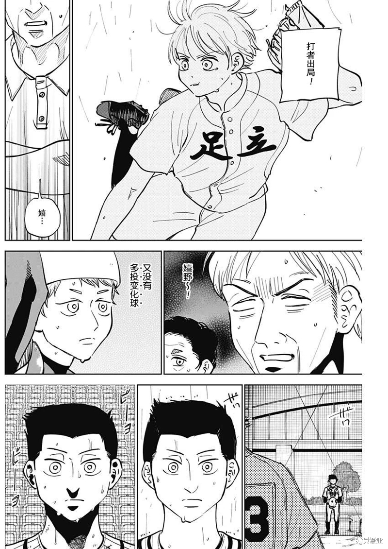 鑽石的功罪: 57話 - 第16页