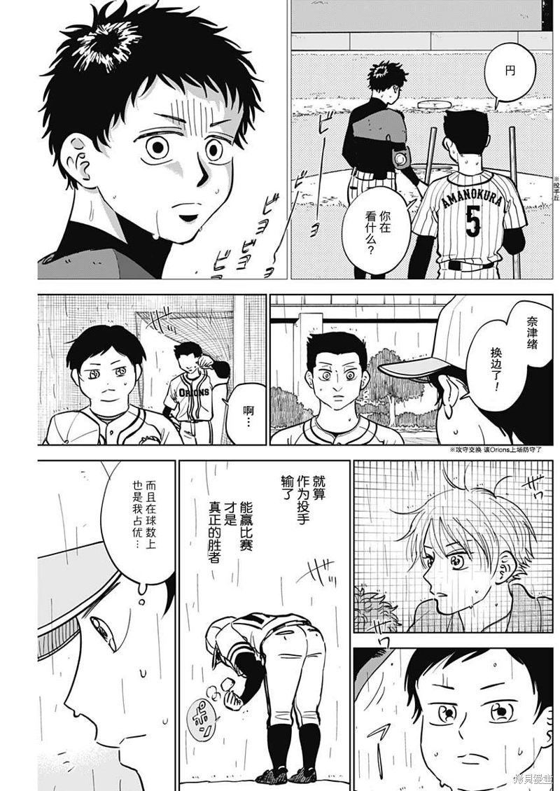 鑽石的功罪: 57話 - 第17页