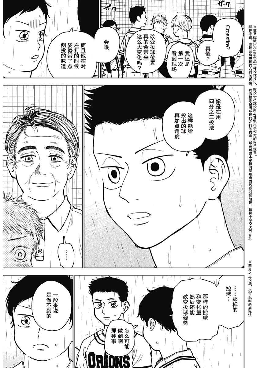 鑽石的功罪: 58話 - 第12页