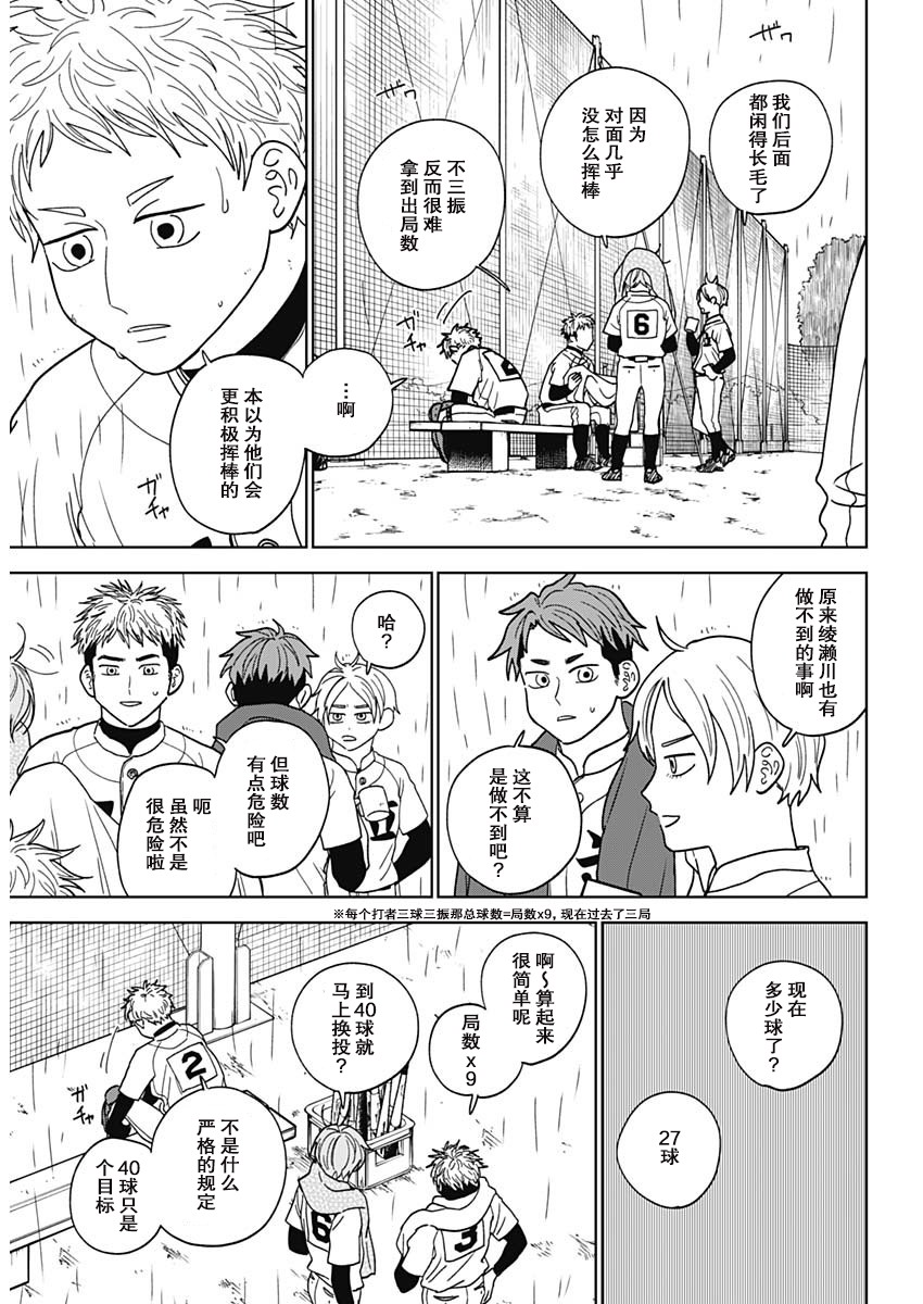 鑽石的功罪: 58話 - 第16页