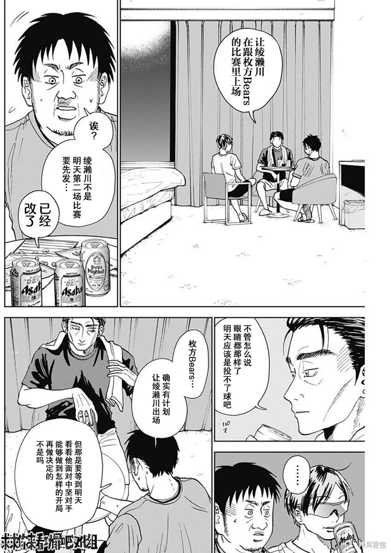 鑽石的功罪: 06話 - 第2页