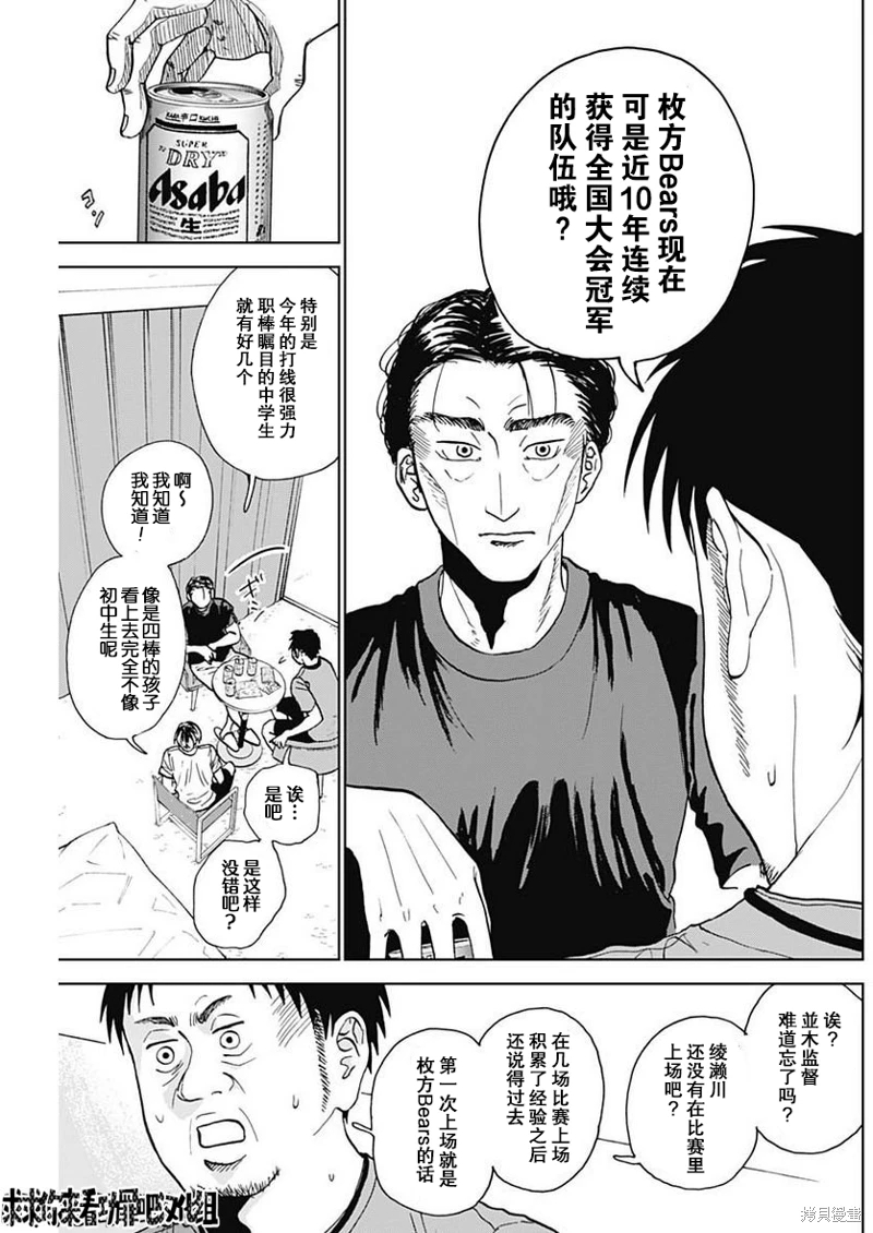 鑽石的功罪: 06話 - 第3页