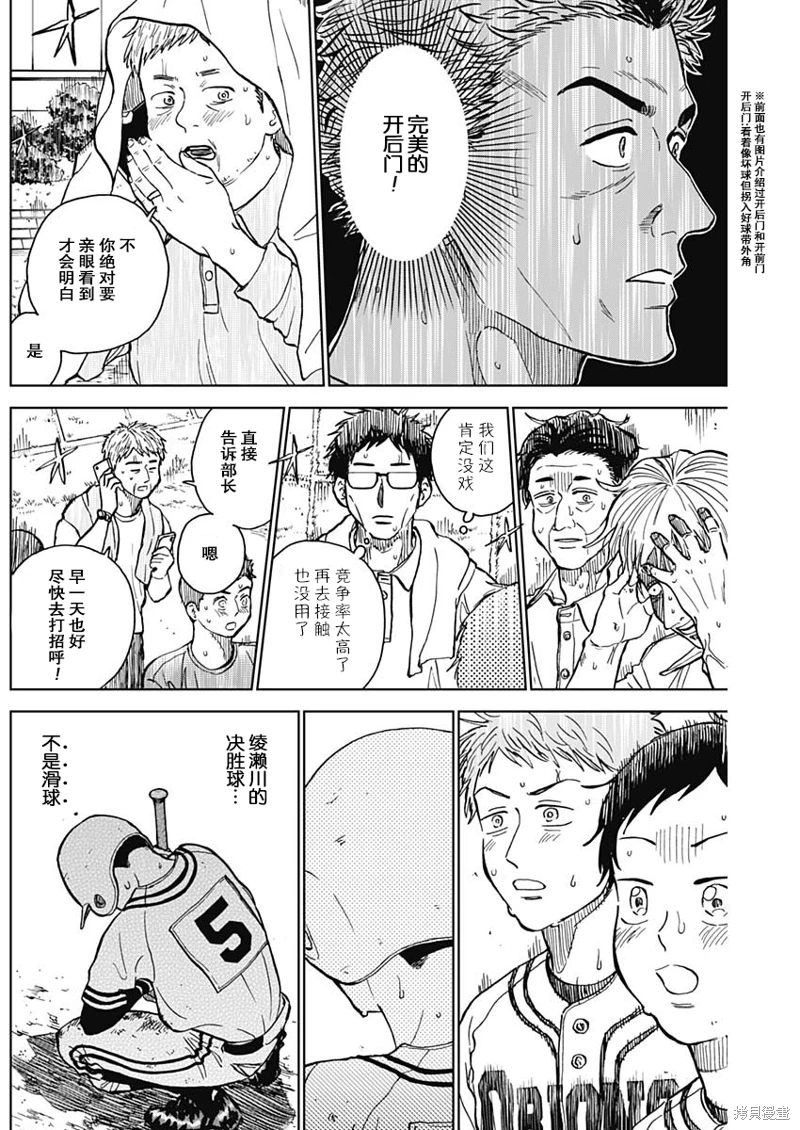 鑽石的功罪: 60話 - 第16页