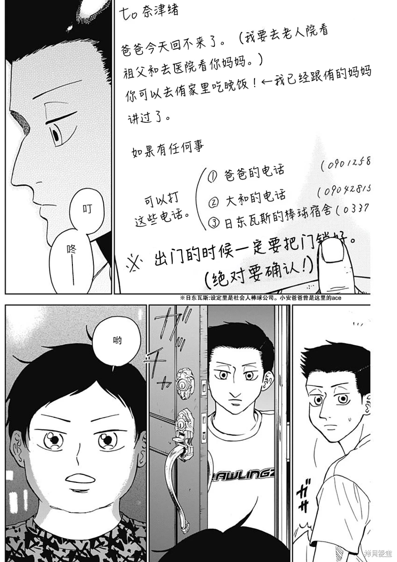 鑽石的功罪: 62話 - 第10页