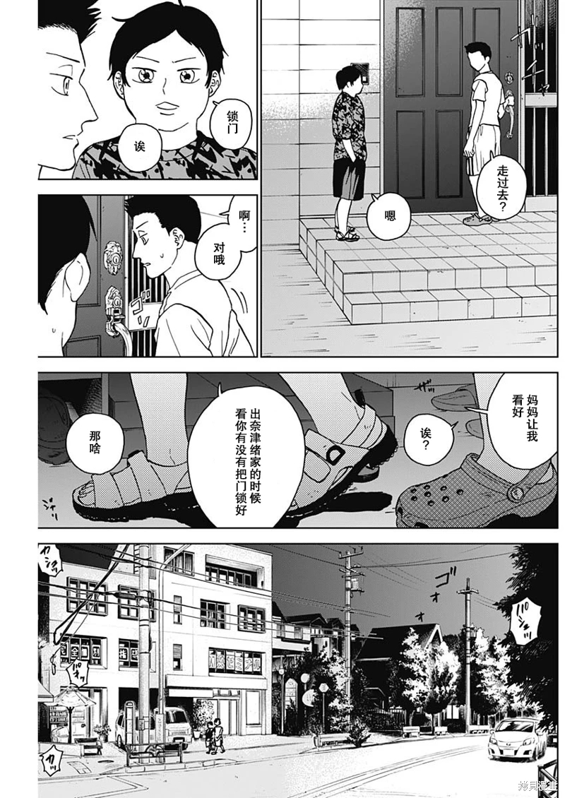 鑽石的功罪: 62話 - 第11页