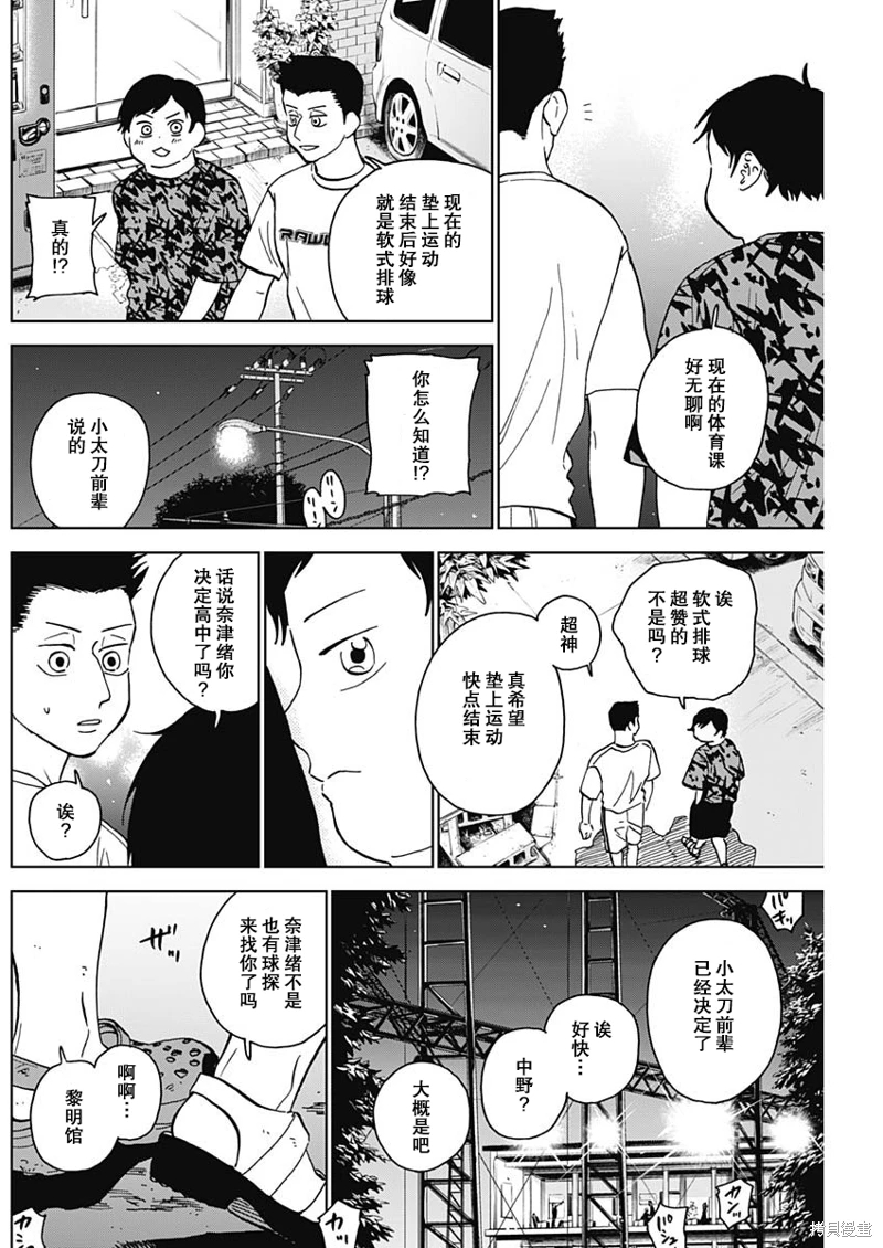 鑽石的功罪: 62話 - 第12页