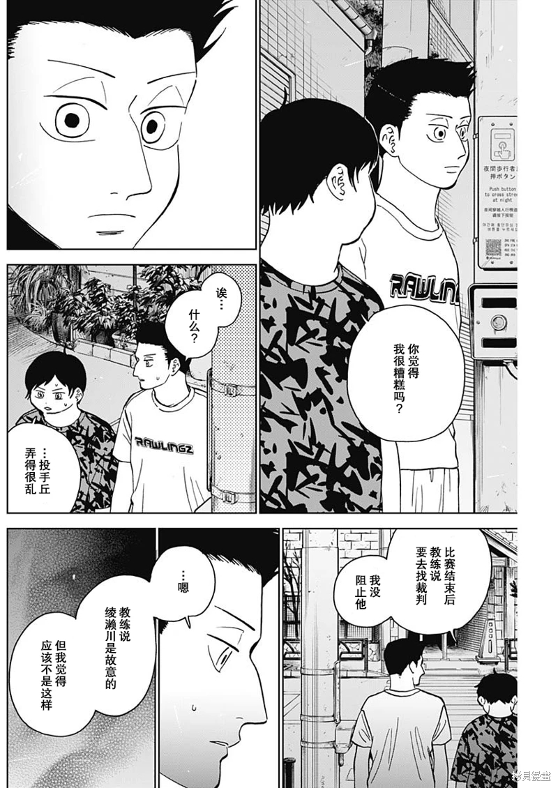 鑽石的功罪: 62話 - 第14页