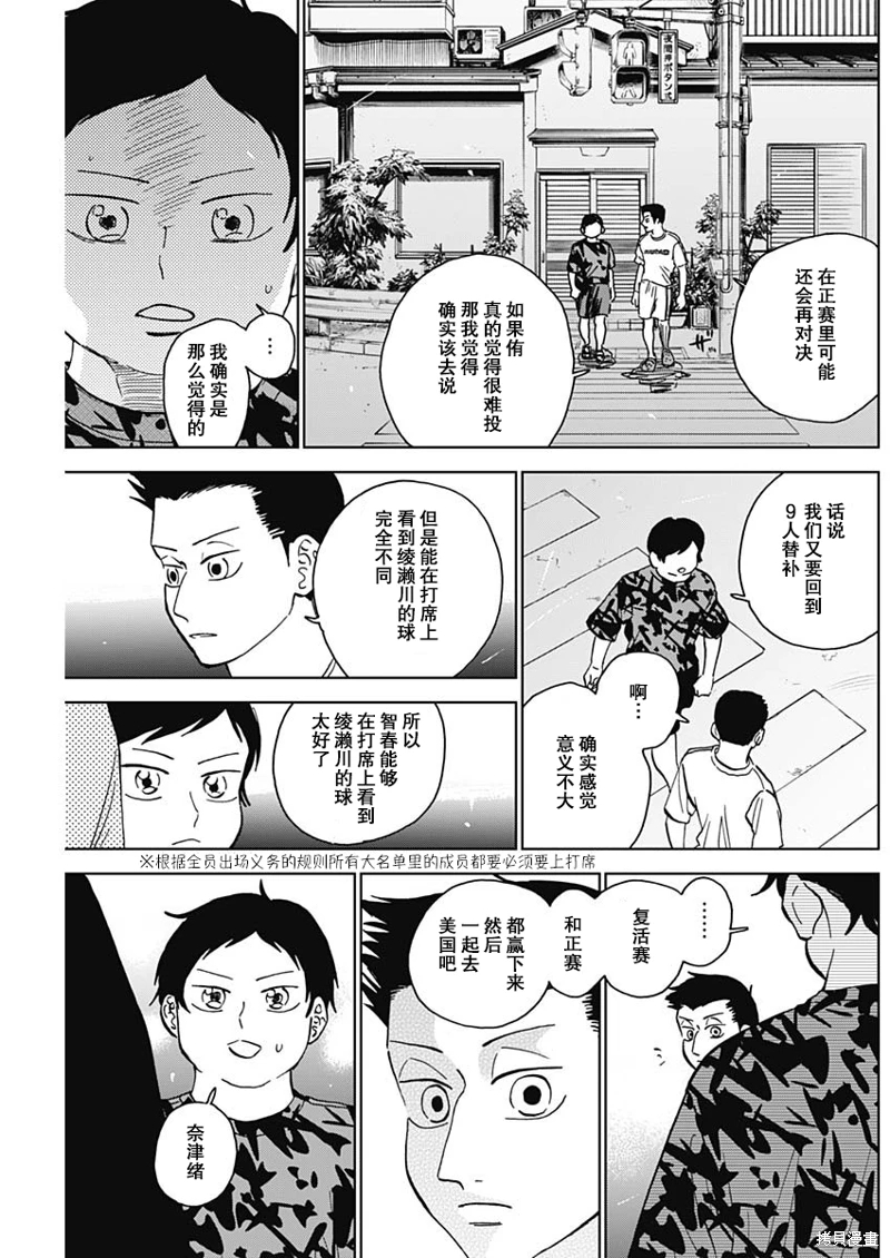 鑽石的功罪: 62話 - 第15页