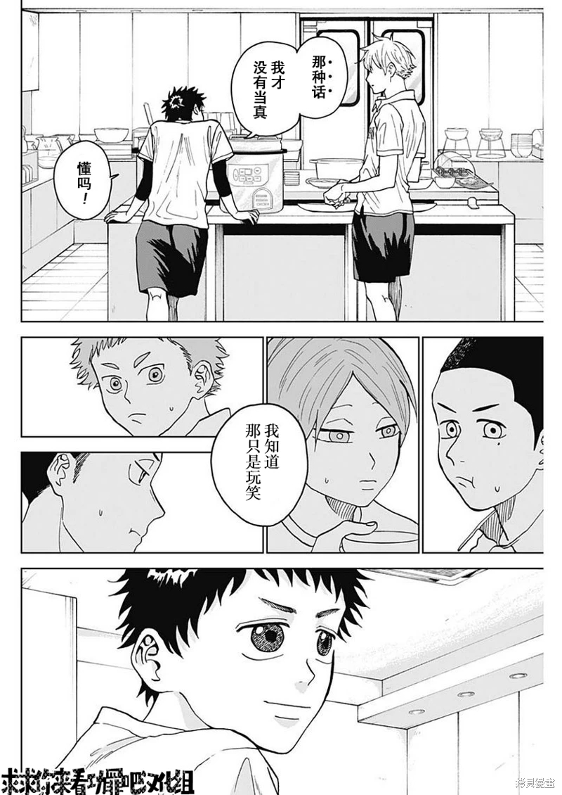 鑽石的功罪: 07話 - 第10页