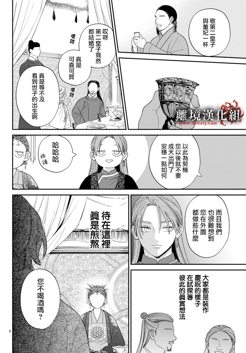 涅槃公主的葬歌: 05話 - 第8页