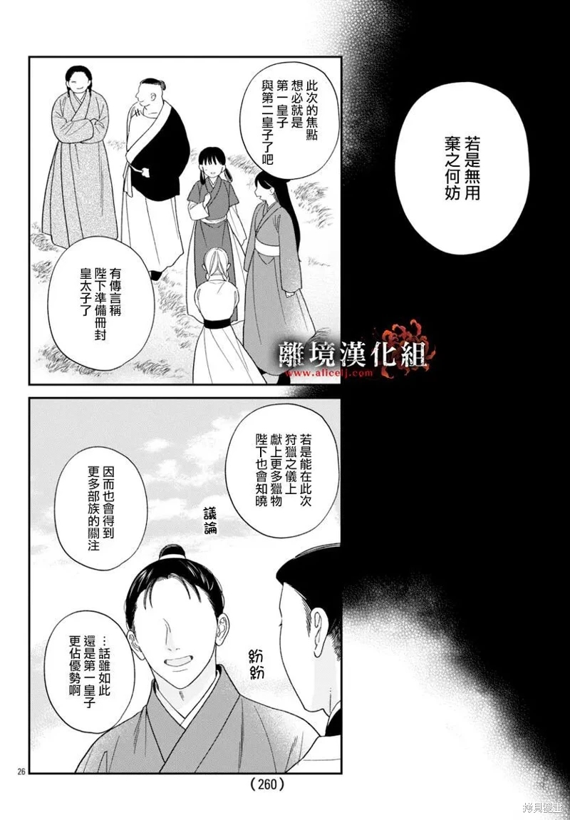 涅槃公主的葬歌: 07話 - 第26页