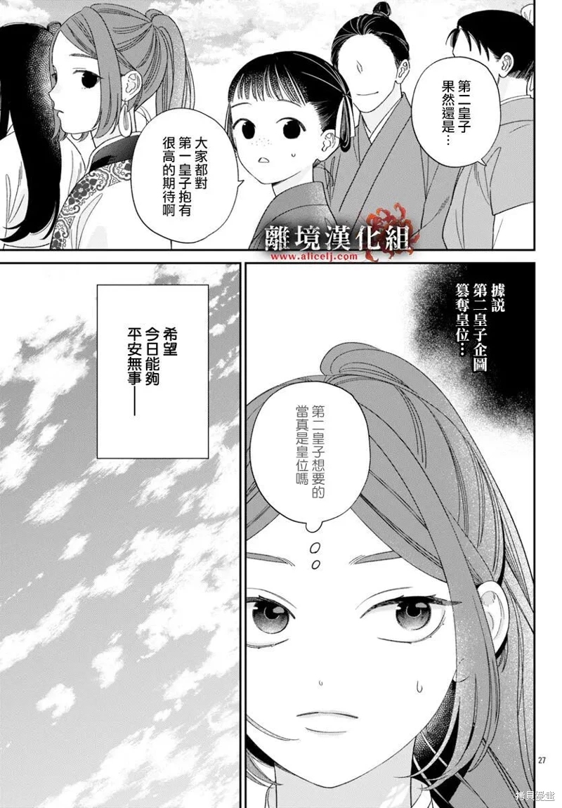 涅槃公主的葬歌: 07話 - 第27页