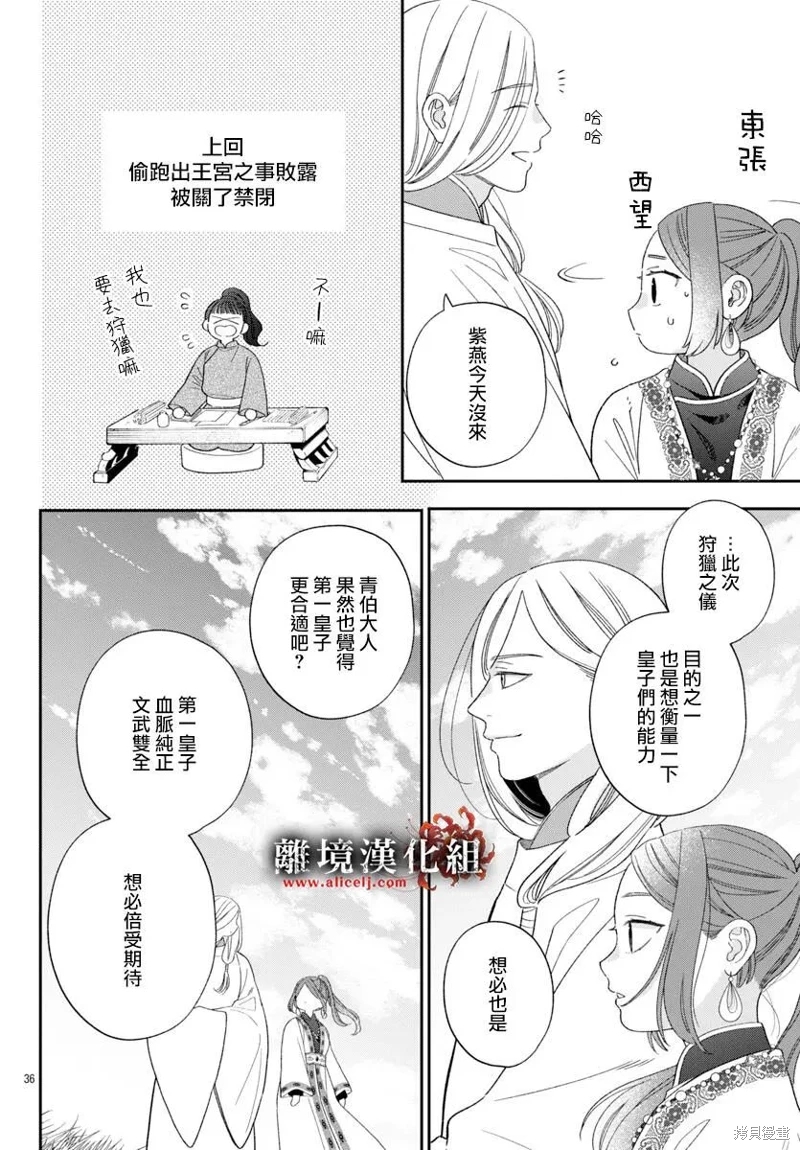 涅槃公主的葬歌: 07話 - 第36页