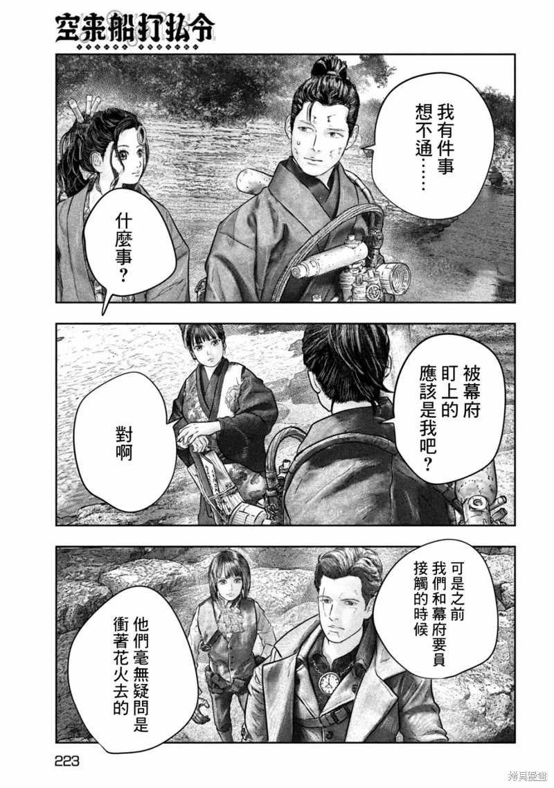 空來船驅逐令: 10話 - 第11页