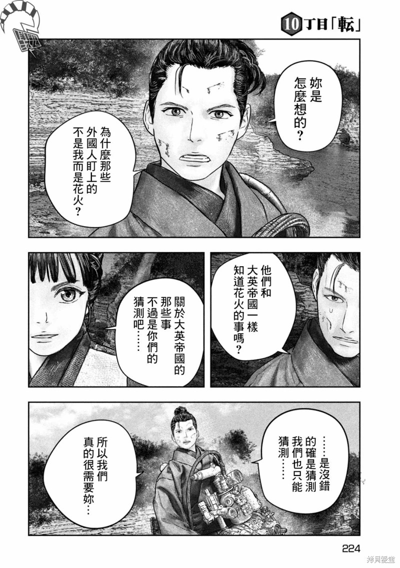 空來船驅逐令: 10話 - 第12页