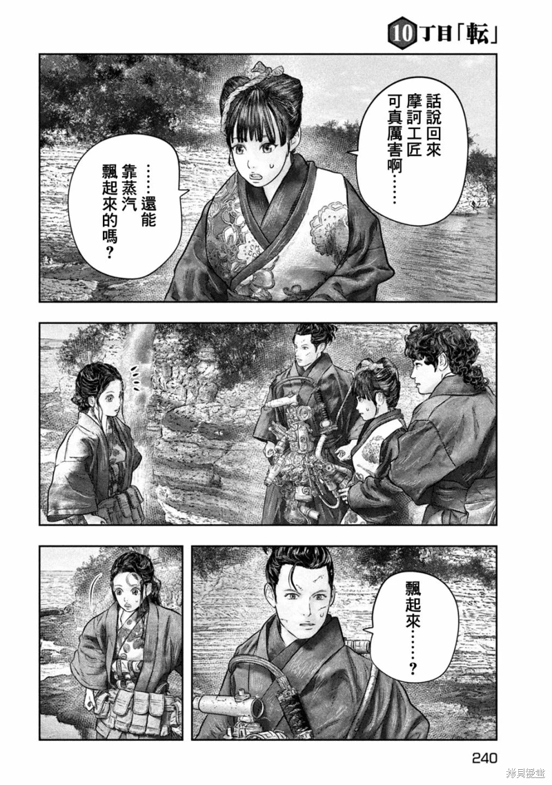 空來船驅逐令: 10話 - 第27页