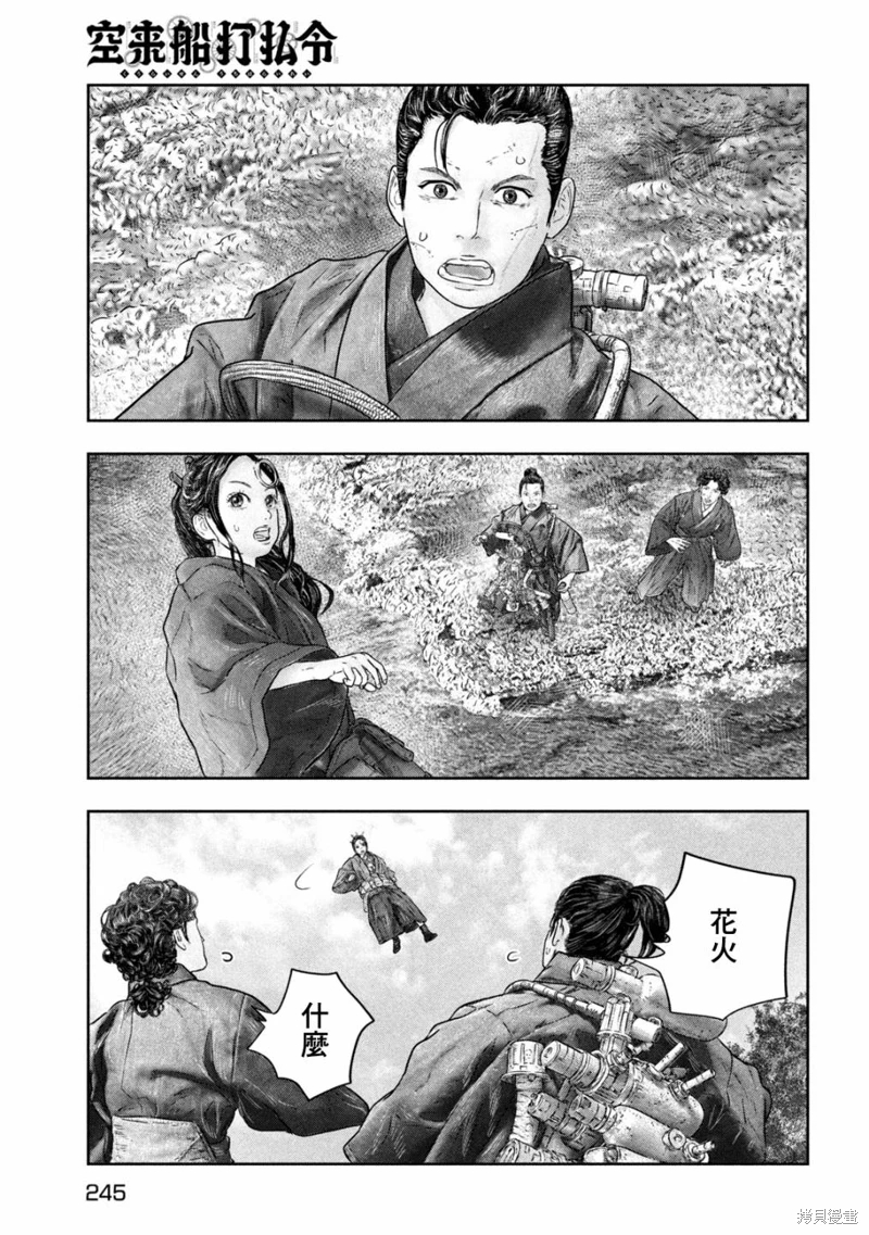 空來船驅逐令: 10話 - 第31页