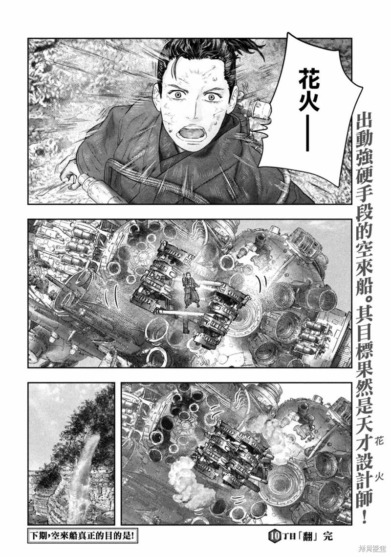 空來船驅逐令: 10話 - 第34页