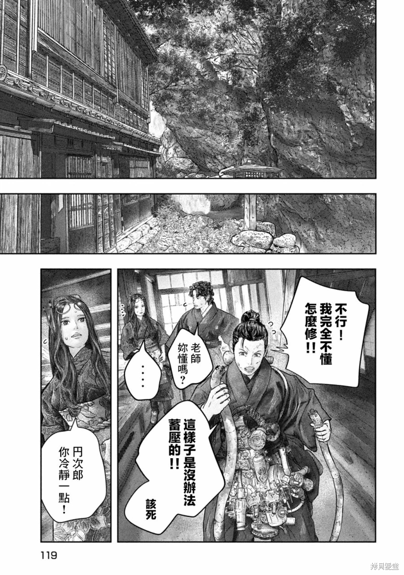 空來船驅逐令: 11話 - 第13页