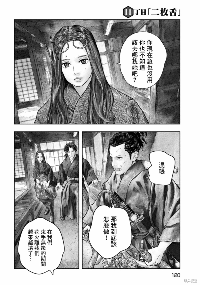 空來船驅逐令: 11話 - 第14页