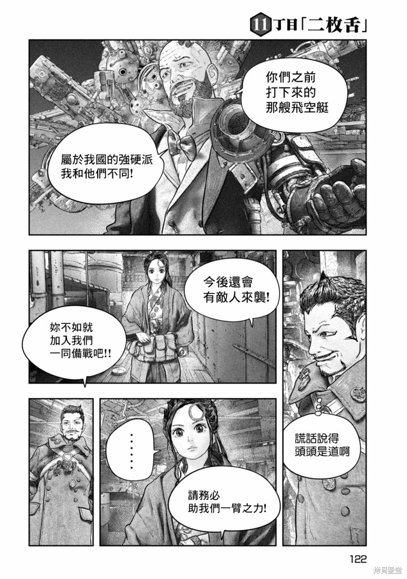 空來船驅逐令: 11話 - 第16页