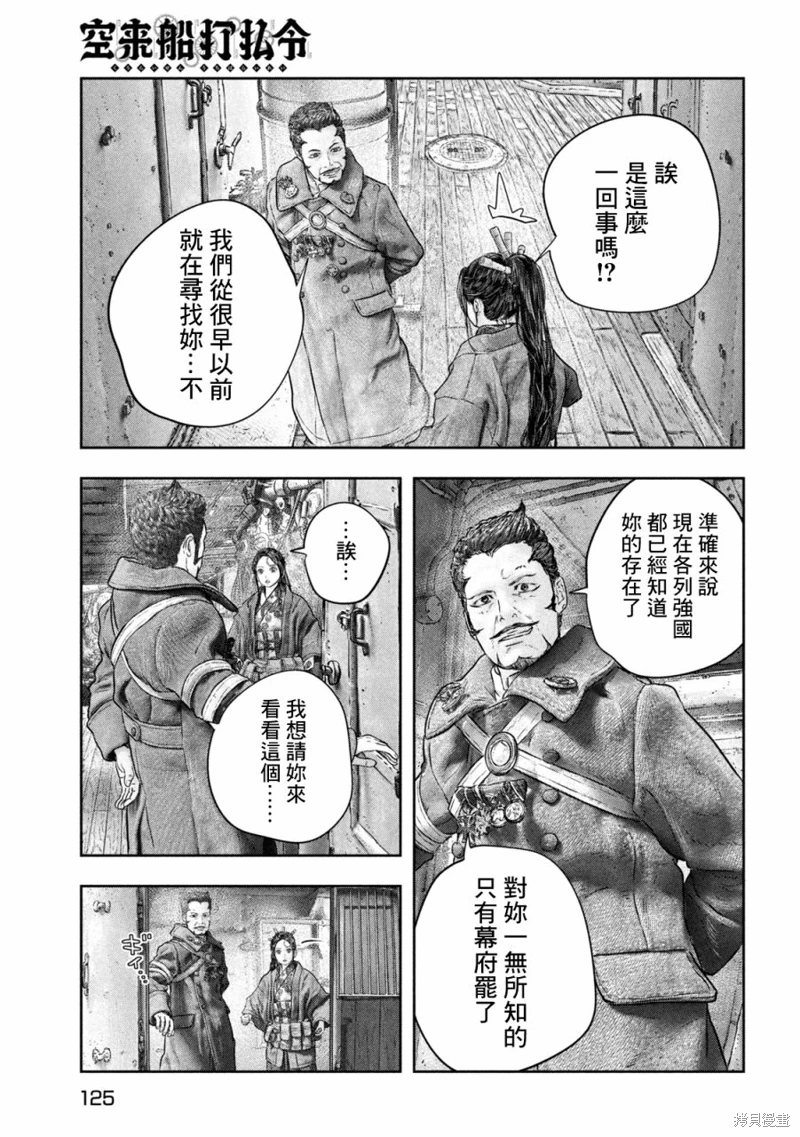 空來船驅逐令: 11話 - 第19页