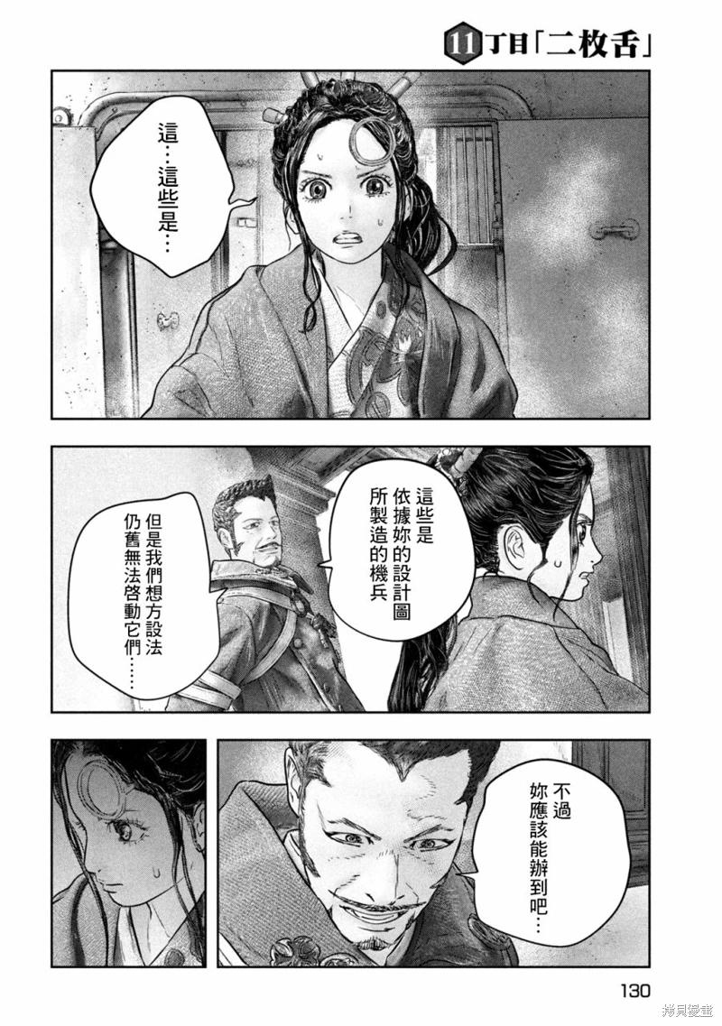 空來船驅逐令: 11話 - 第24页