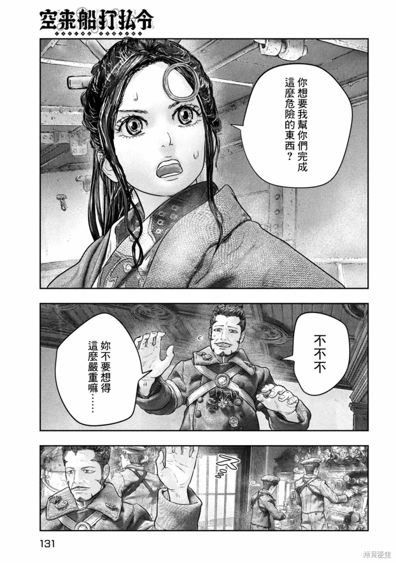 空來船驅逐令: 11話 - 第25页